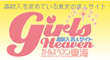 girls heaven